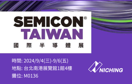 2024 Semicon Taiwan攤位資訊